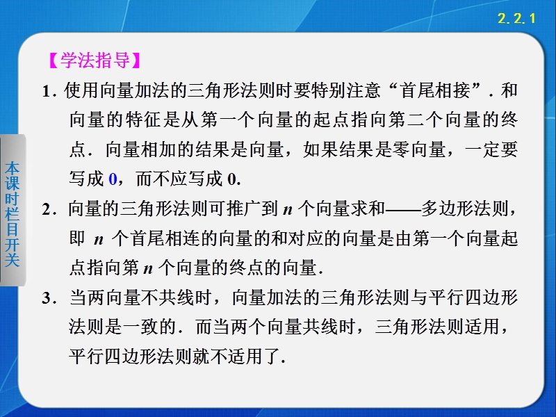 高中数学苏教版必修4课件 第2章 平面向量 2.2.1.ppt_第3页