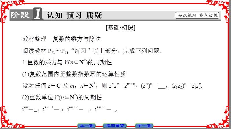 【课堂新坐标】高中数学苏教版选修1-2课件： 第3章 3.2 第2课时　复数的乘方与除法.ppt_第3页