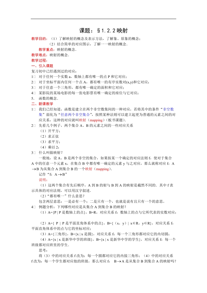 数学：1.2.2《函数的表示法》教案1（新人教a版必修1）.doc_第1页