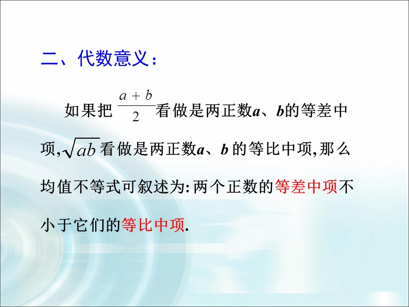 【多彩课堂】人教a版高中数学选修4-5课件：1.2.2《基本不等式的应用》.ppt_第3页