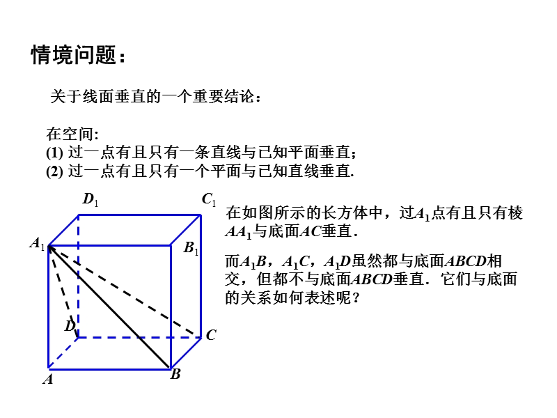 【金识源】2015年高中数学 1.2.3直线与平面的位置关系（3）课件 苏教版必修2.ppt_第3页