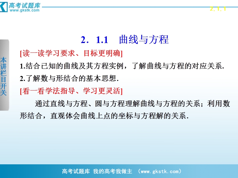 数学：2.1.1曲线与方程 课件 步步高（人教a版选修2-1）.ppt_第2页