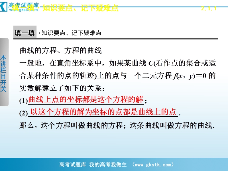 数学：2.1.1曲线与方程 课件 步步高（人教a版选修2-1）.ppt_第3页