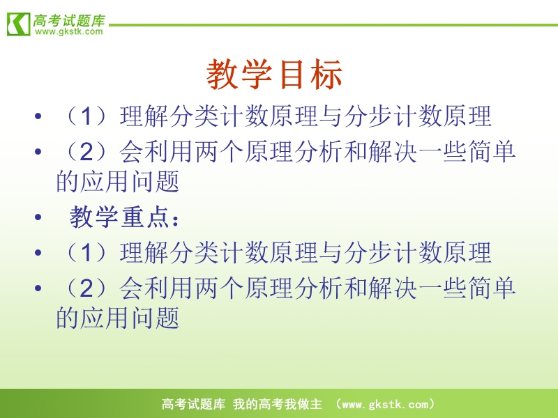 《分类加法计数原理与分步乘法计数原理》课件4（新人教a版选修2-3）.ppt_第2页