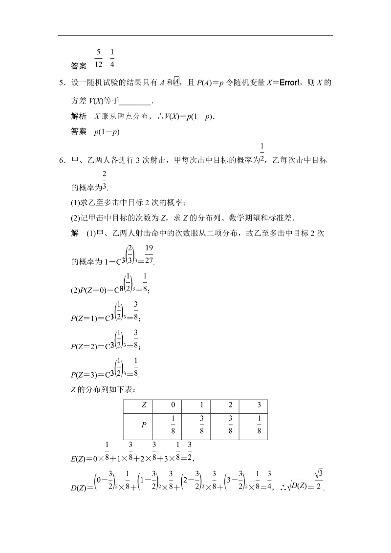 （苏教版选修2-3）高二数学双基达标训练：2.5.2 离散型随机变量的方差与标准差.doc_第2页