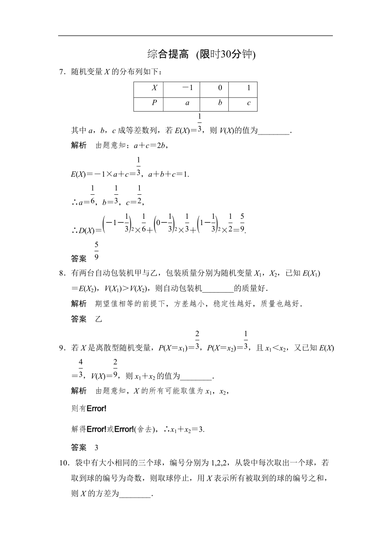 （苏教版选修2-3）高二数学双基达标训练：2.5.2 离散型随机变量的方差与标准差.doc_第3页