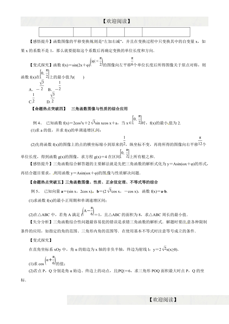 专题08 三角函数的图像与性质（命题猜想）-2016年高考数学（理）命题猜想与仿真（原卷版）.doc_第3页