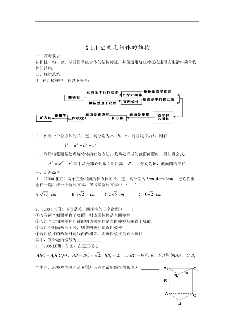 数学：1-1《空间几何体的结构文字资料》素材（新人教a版必修2）.doc_第1页