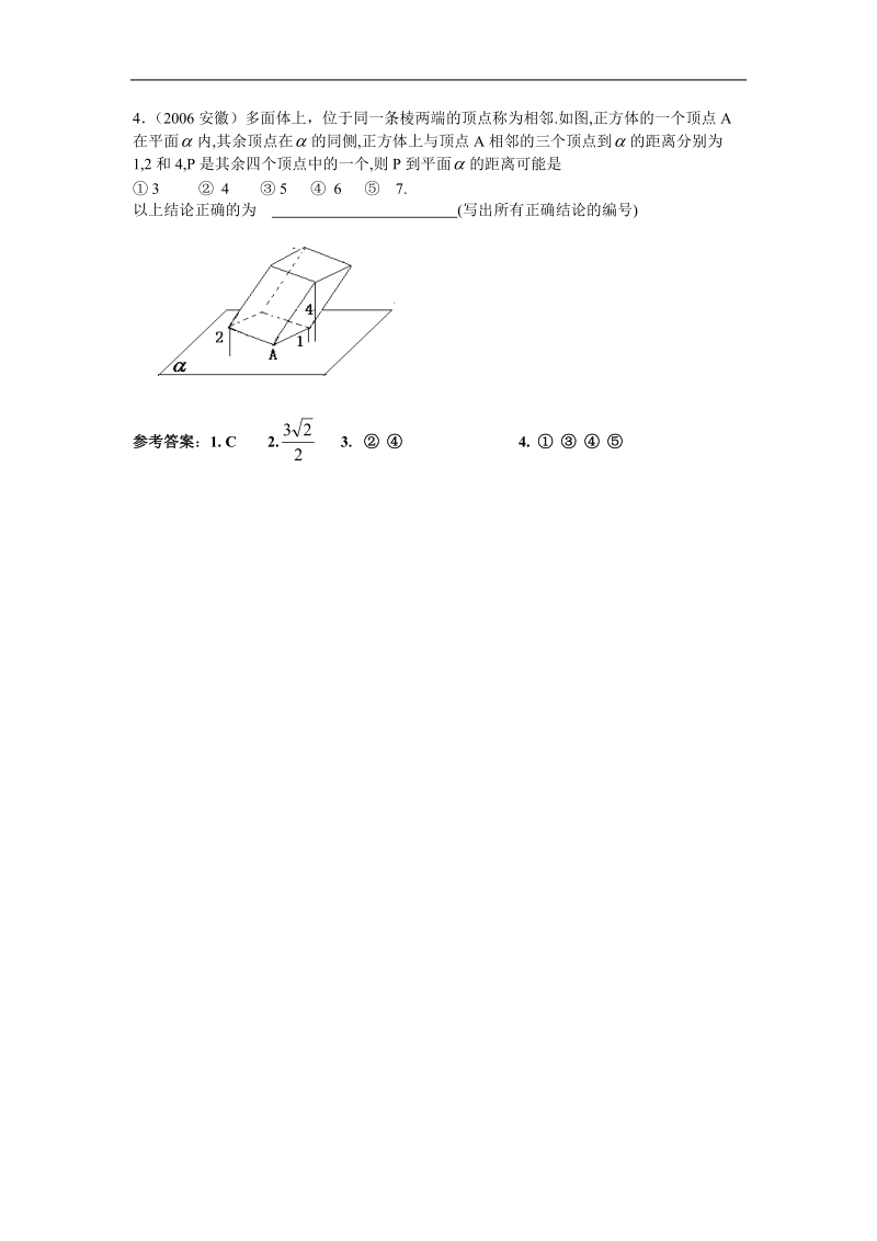 数学：1-1《空间几何体的结构文字资料》素材（新人教a版必修2）.doc_第2页