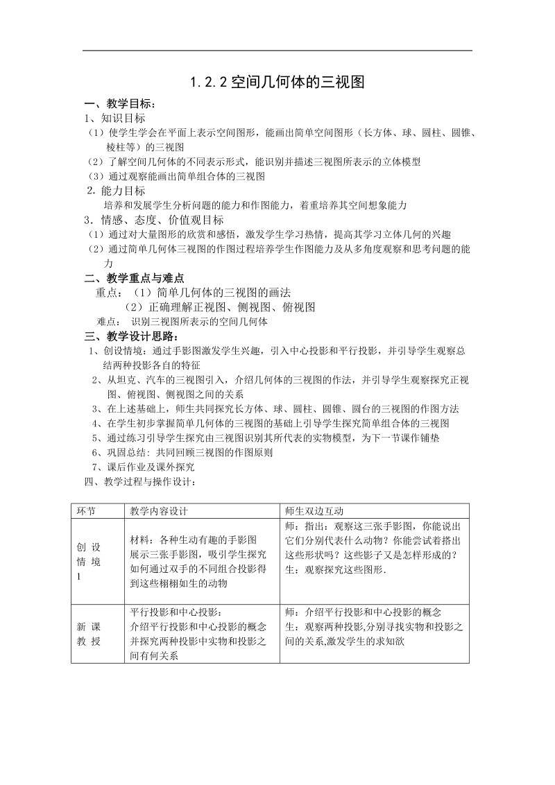 数学：1.2《三视图》教案（新人教a版必修2）.doc_第1页