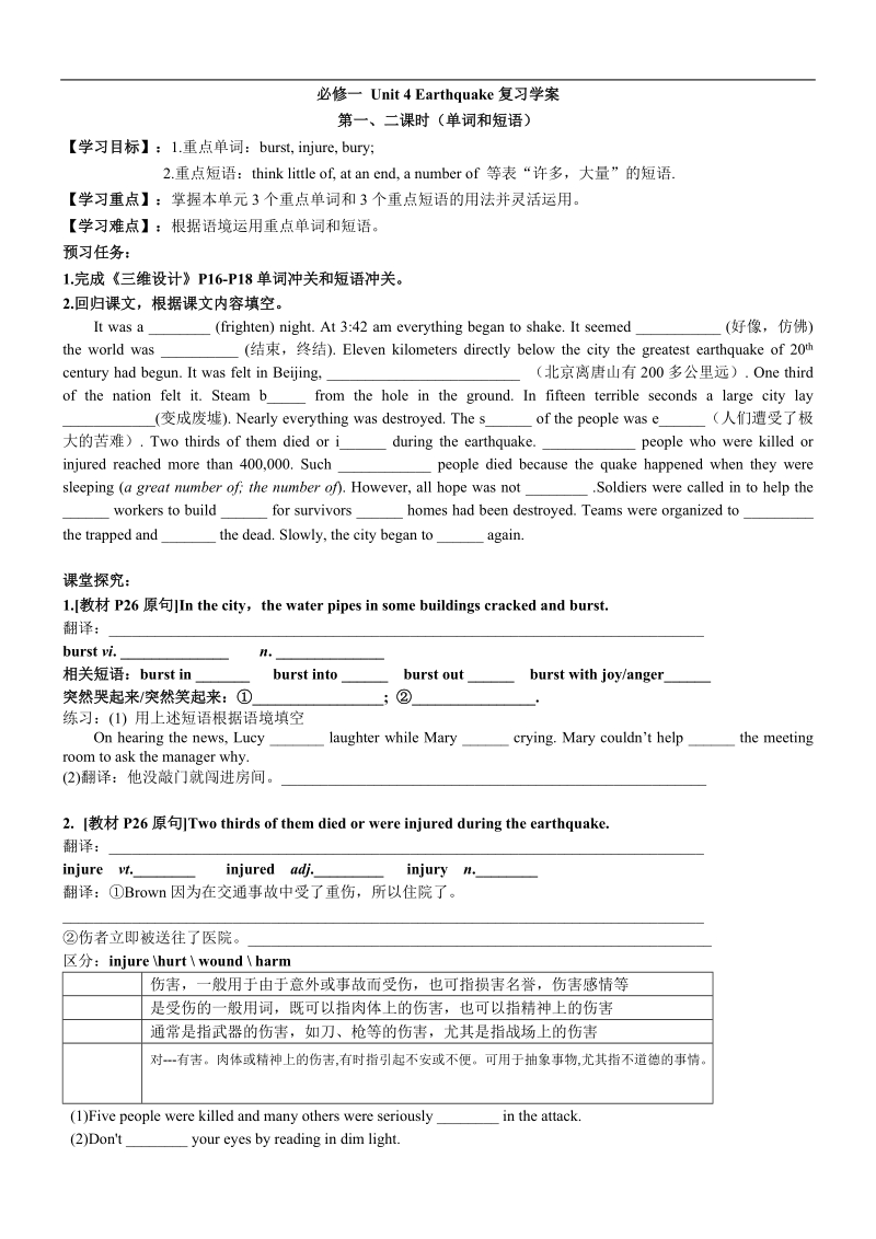 浙江省临海市高三英语复习学案：unit 4 earthquakes（人教版必修1）.doc_第1页