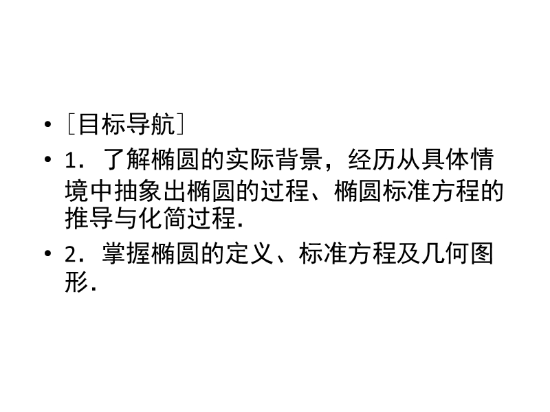 【金版教程】高中数学人教a版选修2-1练习课件：2.2.1 椭圆及其标准方程（1）.ppt_第3页