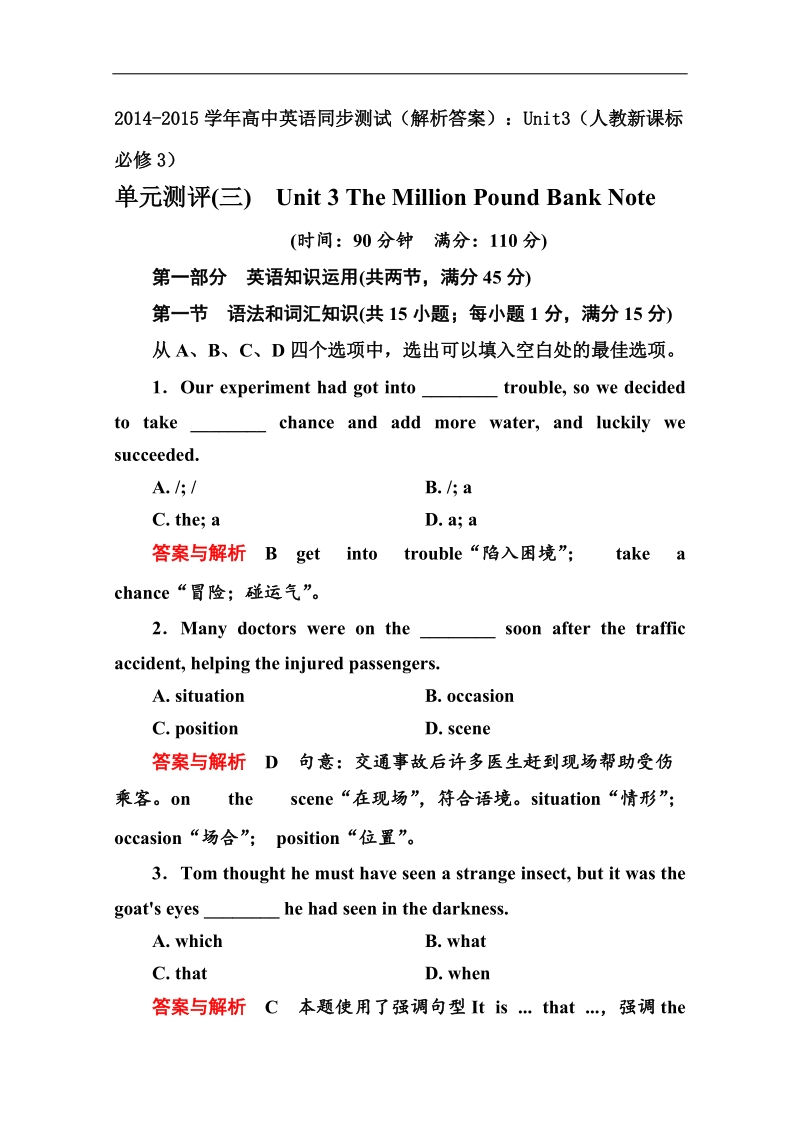 高中英语同步测试（解析答案）：unit3（人教新课标必修3）.doc_第1页