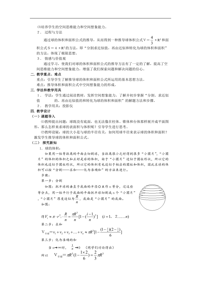 数学：1.3《柱体、锥体、台体的表面积与体积》教案1（新人教a版必修2）.doc_第3页