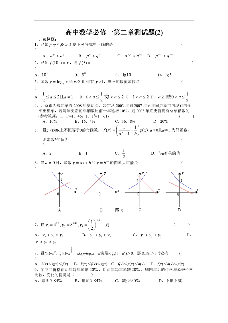 数学：第二章《基本初等函数1》测试（新人教a版必修1）.doc_第1页