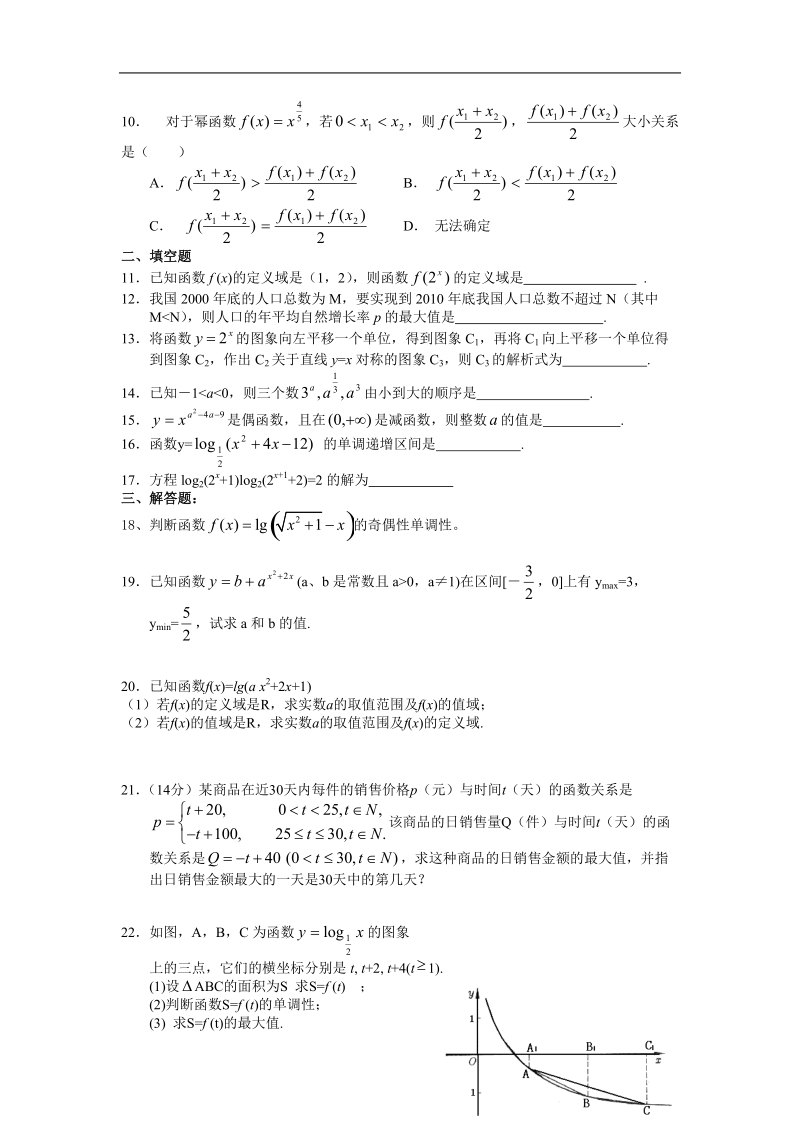 数学：第二章《基本初等函数1》测试（新人教a版必修1）.doc_第2页