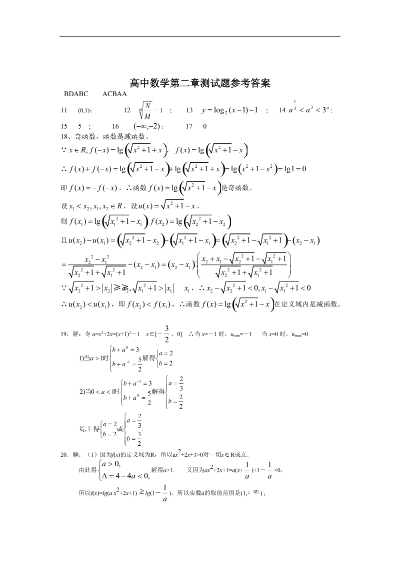 数学：第二章《基本初等函数1》测试（新人教a版必修1）.doc_第3页