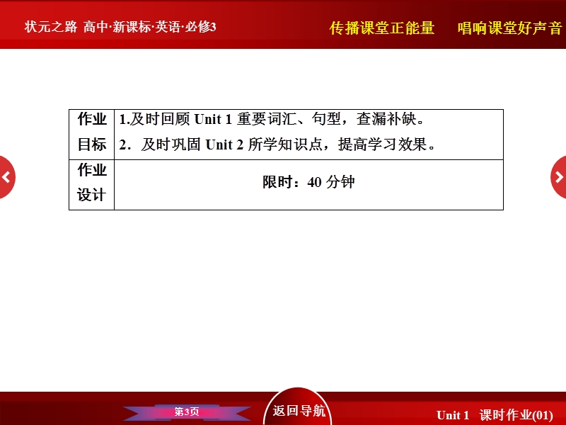 【状元之路】高中英语新课标必修3习题课件：10《考点循环训练》.ppt_第3页