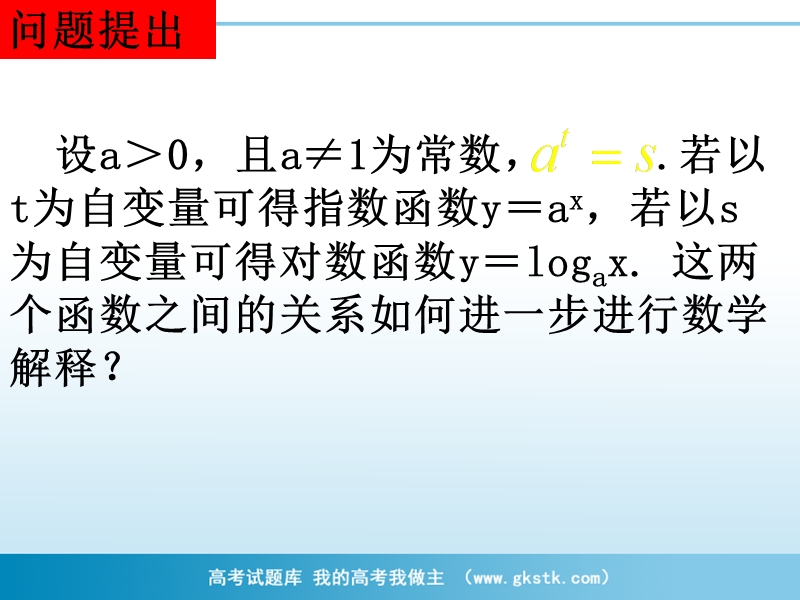 南省濮阳市华龙区高级中学人教版数学必修一课件：高一数学：2.2.2《指、对数函数与反函数》课件.ppt_第2页