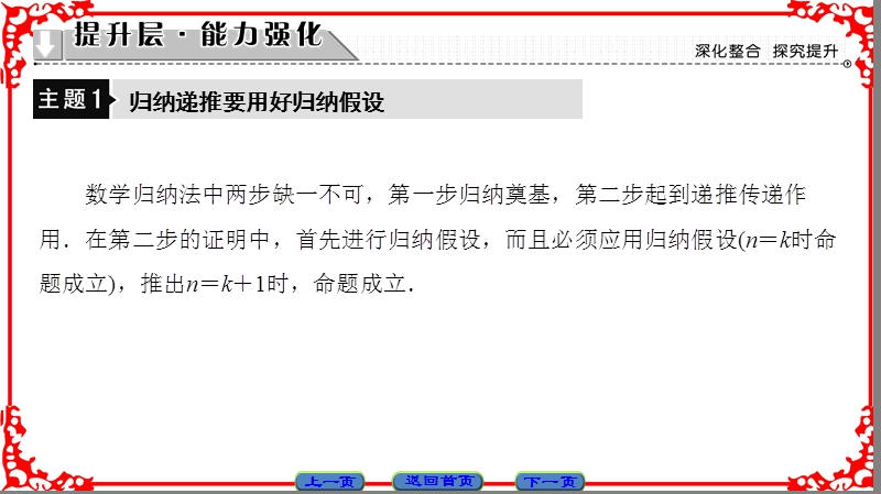 【课堂新坐标】高中数学人教a版（课件）选修4-5 第四讲　数学归纳法证明不等式 第4讲-章末分层突破.ppt_第3页