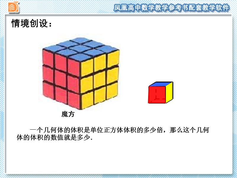 江苏省宿迁市马陵中学苏教版高一数学必修二课件：1.3.2　空间几何体的体积.ppt_第3页