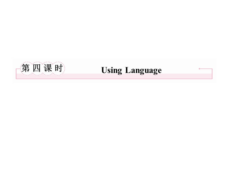 【金识源】－学年高中英语新人教版课件必修5 unit4 makingthenewsusinglanguage.ppt_第2页