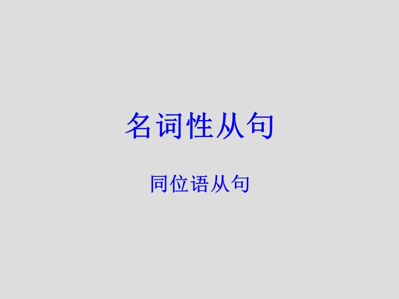 英语：unit3《life in the future》grammar课件（新人教版必修5）.ppt_第1页