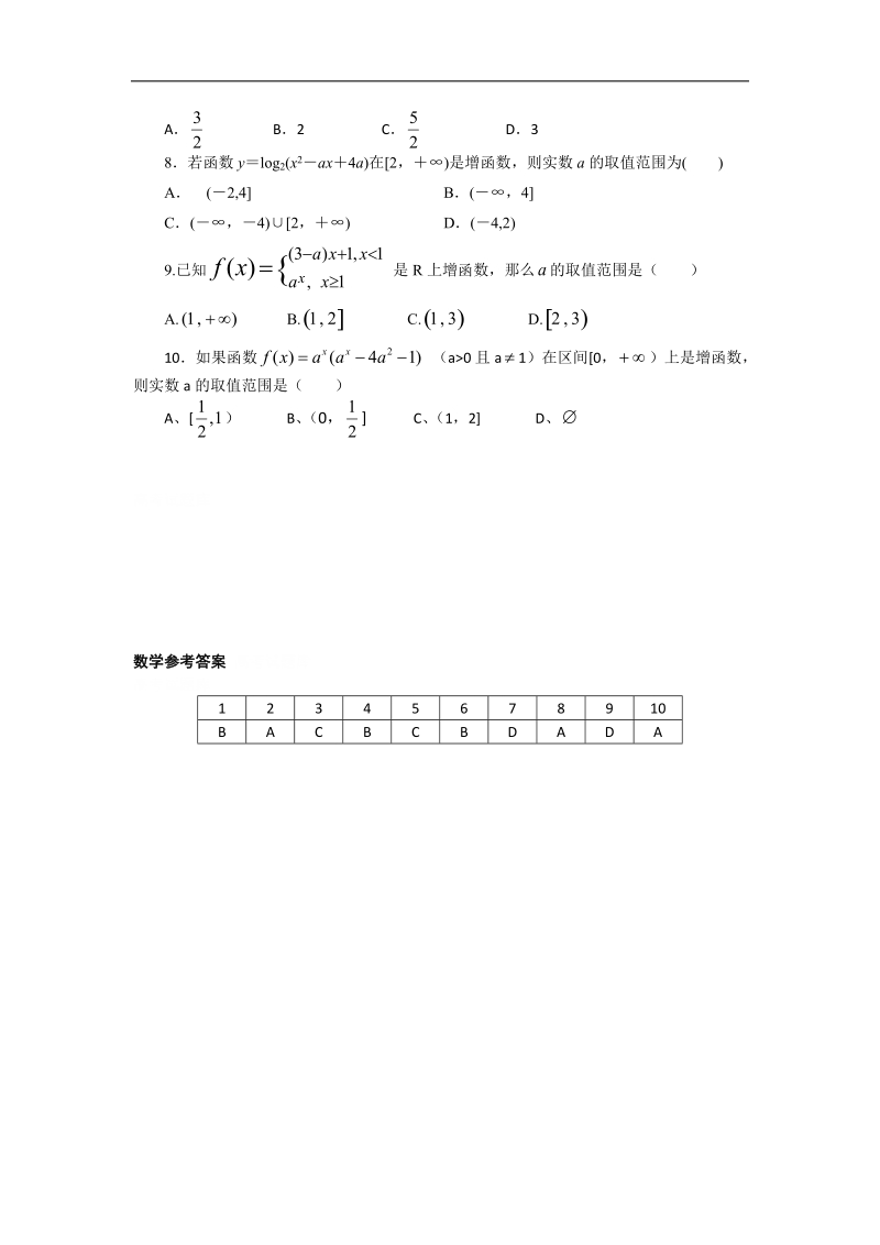 高二上学期数学基础精练（6）.doc_第2页