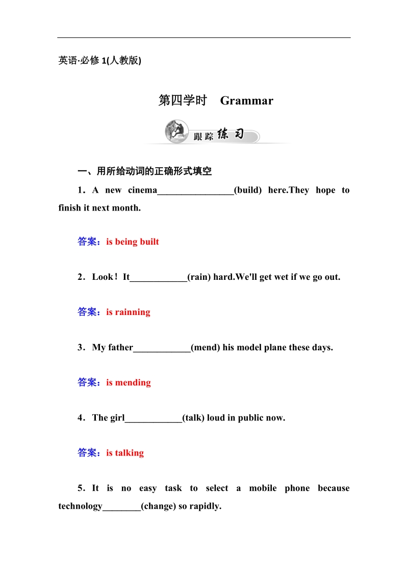 高中英语人教版必修一跟踪练习：unit3 第四学时 grammar.doc_第1页