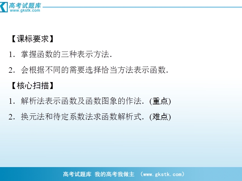 数学：1-2-2-1函数的表示法 课件（人教a版必修1）.ppt_第2页