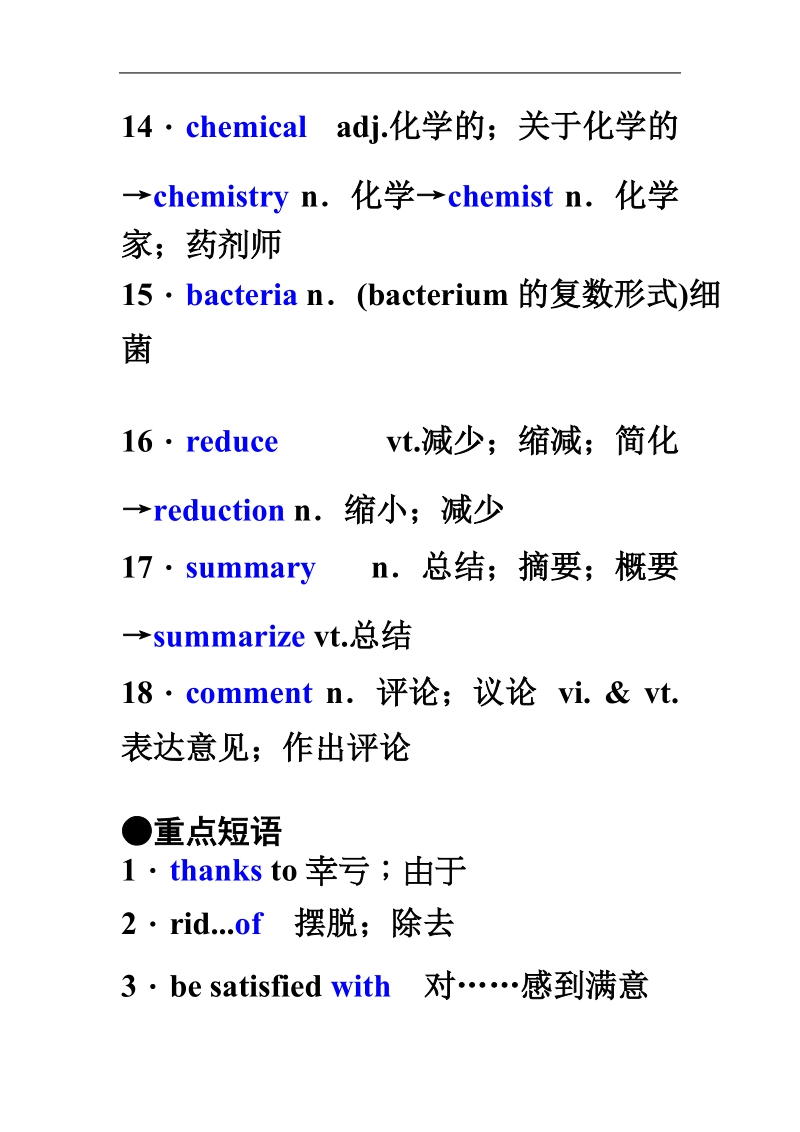 2011年高考英语（人教版）要点梳理+重点突破：必修4 unit 2　working the land .doc_第3页