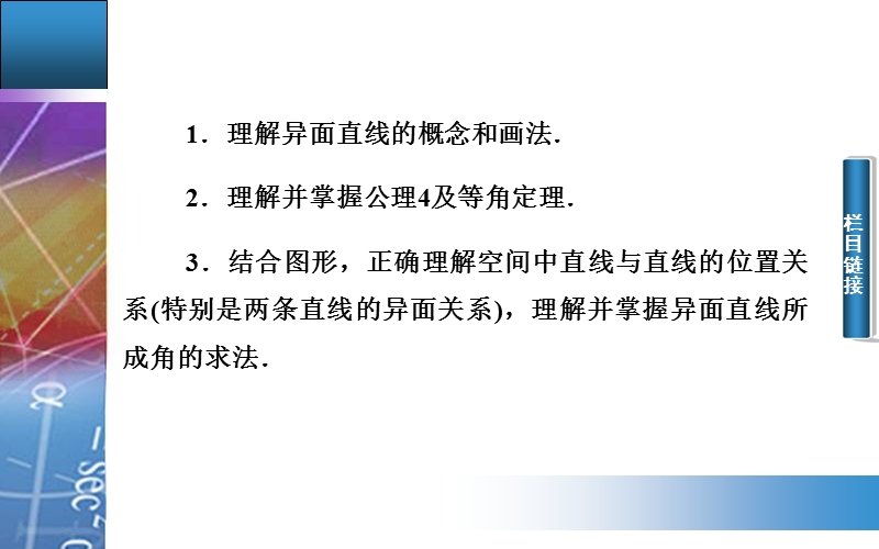 【金版学案】高中数学人教a版必修2配套课件：2.1.2　空间中直线与直线之间的位置关系.ppt_第3页