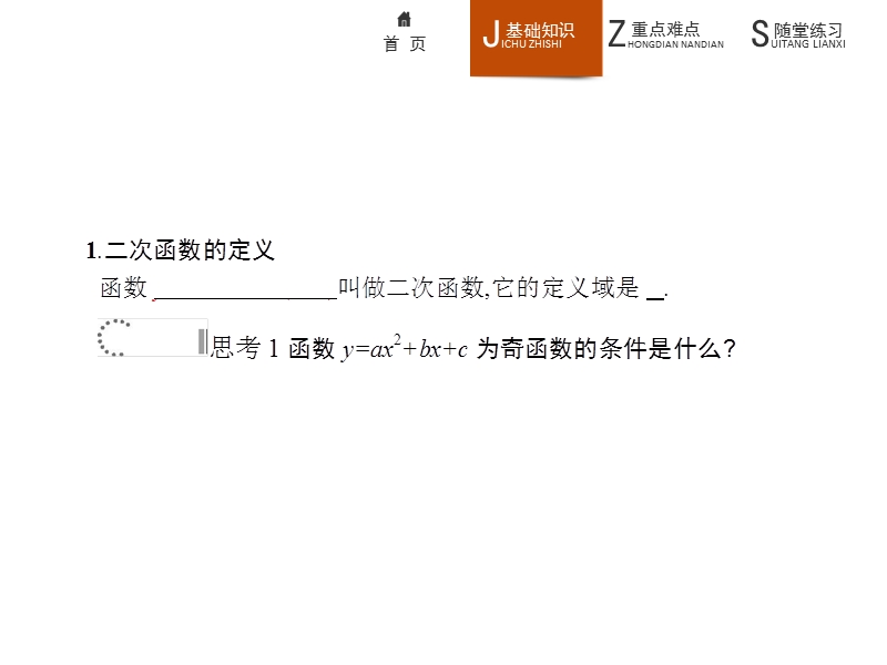 【学考优化指导】高一数学（人教b版）必修1课件：2.2.2二次函数的性质与图象.ppt_第3页