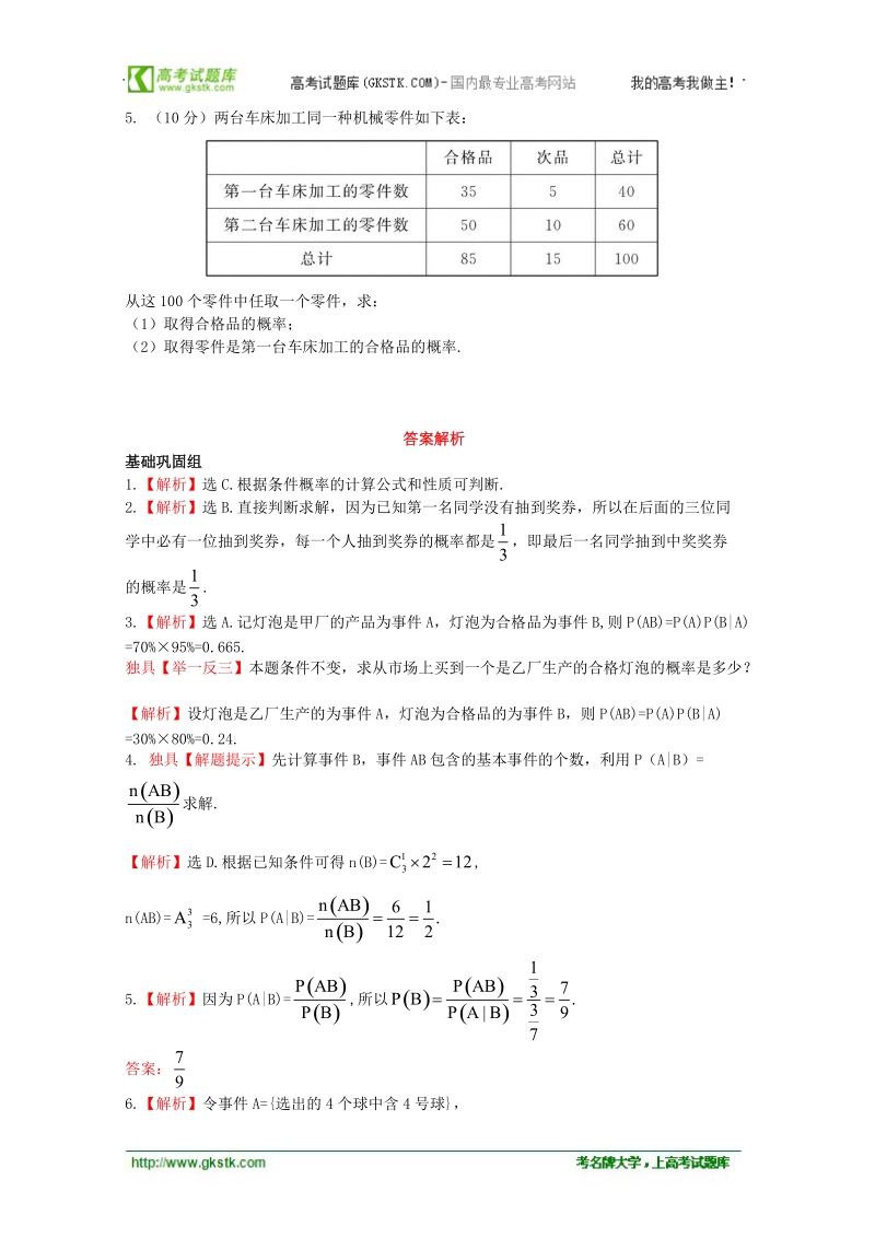 高二数学2.2.1条件概率 同步练习 （人教b版2-3）.doc_第2页