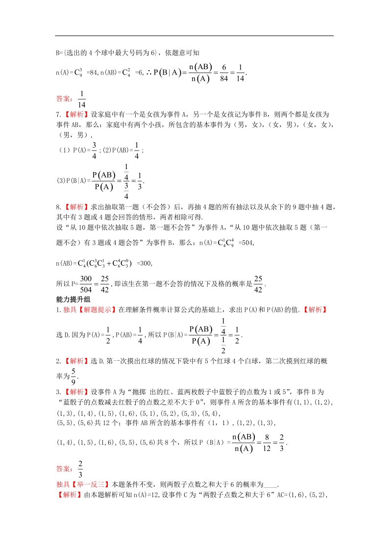 高二数学2.2.1条件概率 同步练习 （人教b版2-3）.doc_第3页