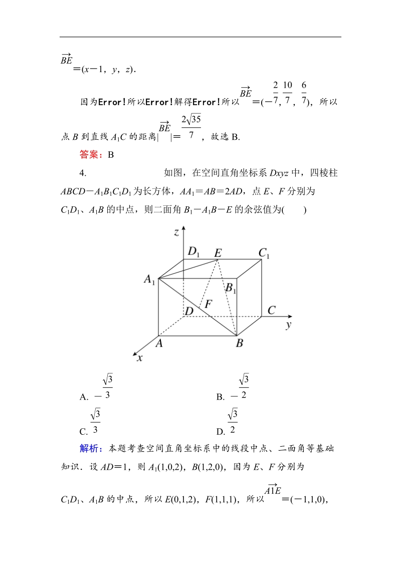 【金版优课】高中数学人教版选修2-1课后训练：3-2-3 求空间角、空间距离问题 word版含解析.doc_第3页