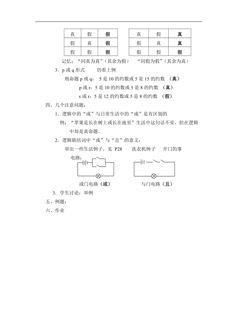 苏教版 数学 选修1-1：逻辑联结词2.doc_第2页