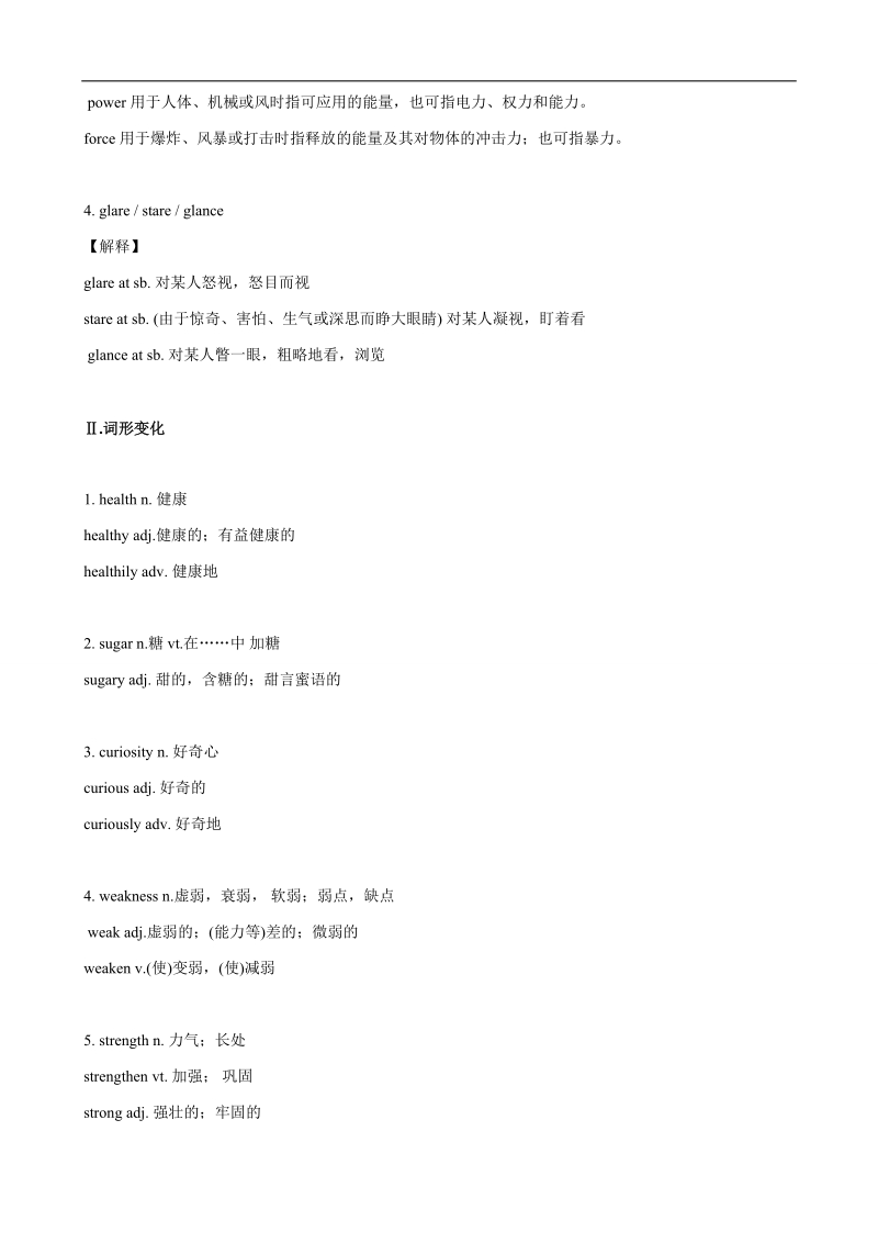 【预讲练结四步教学法】英语人教版必修3：unit 2 healthy eating总结.doc_第2页