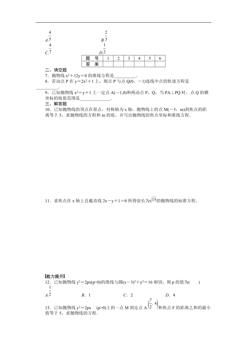 【学案导学设计】高中数学（人教a版，选修2-1）作业：2.4.1抛物线及其标准方程.doc_第2页