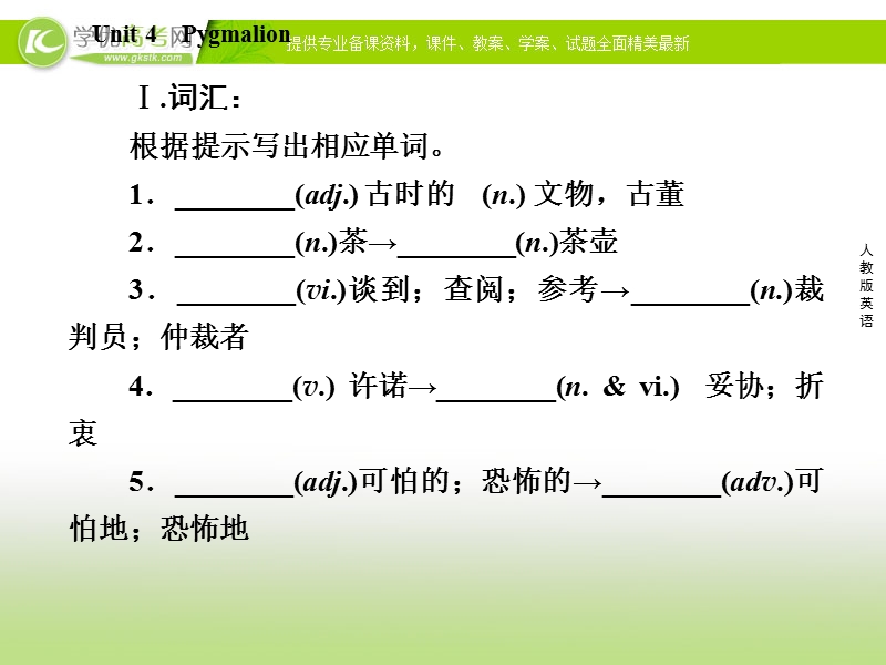 高二新人教版英语选修8课件 unit 4 pygmalion 第4课时 using language.ppt_第3页