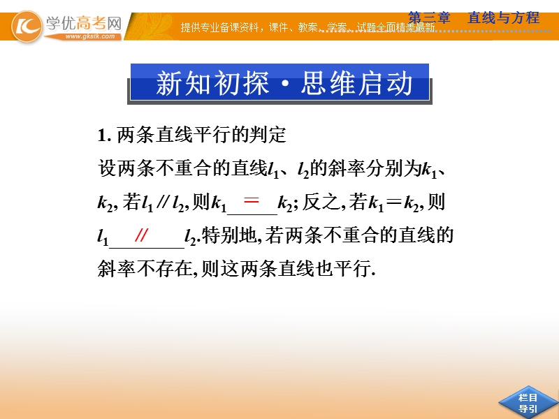 优化方案人教a版数学必修2课件：第三章 第3.1 第3.1.2.ppt_第3页