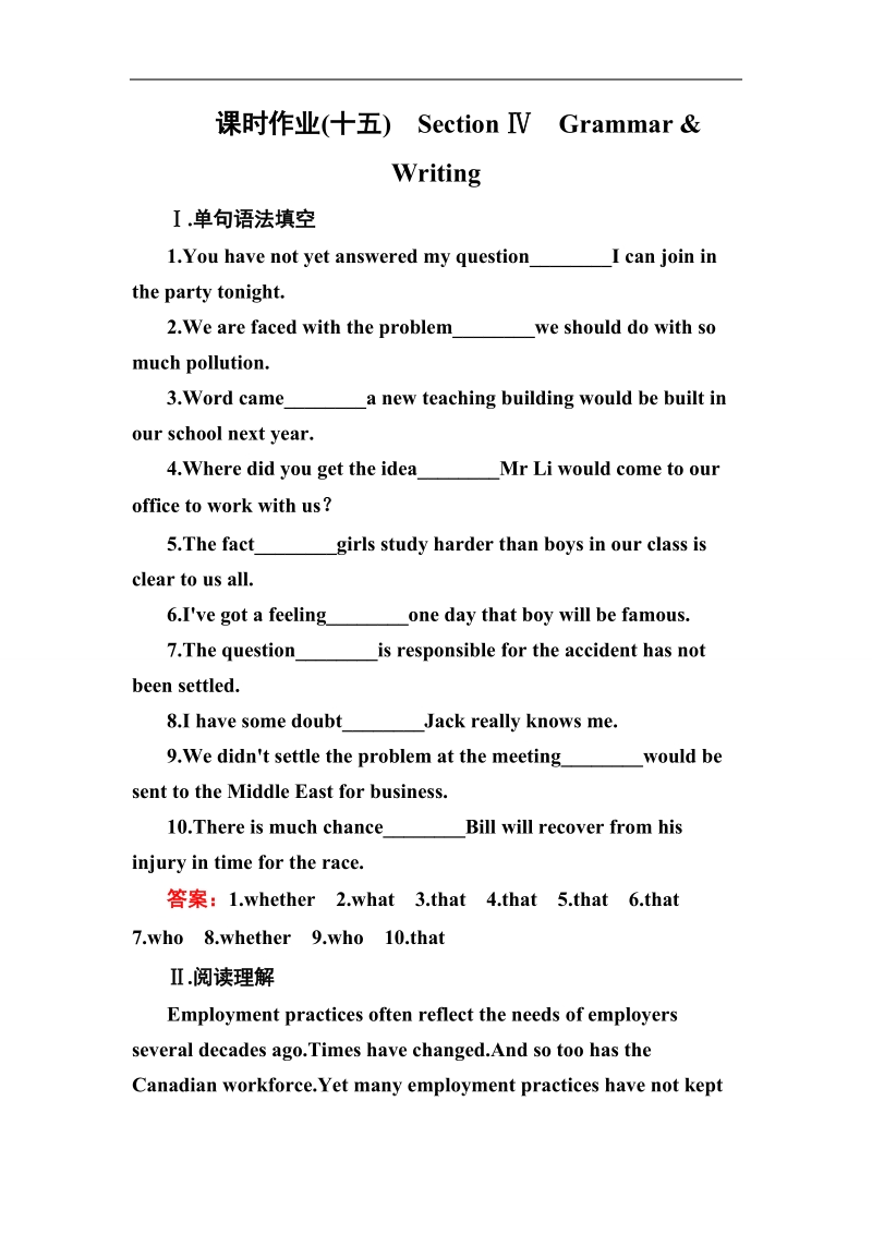 【名师伴你行】高中英语人教版必修三课时作业unit 5section ⅳ　grammar & writing.doc_第1页