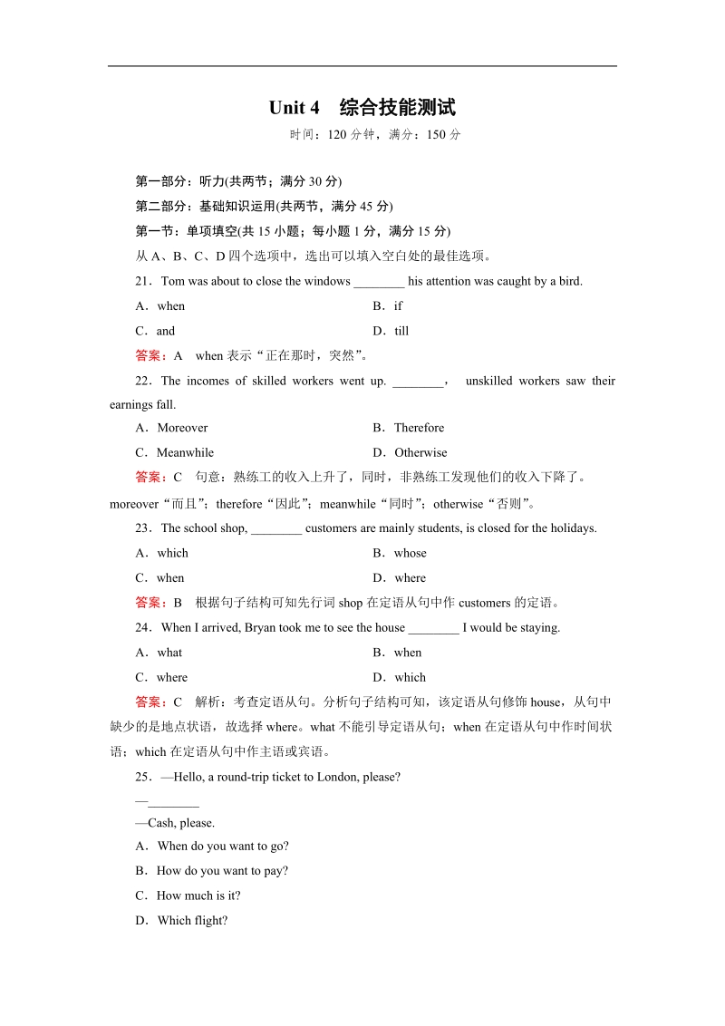 【精品备课资源】高中英语人教版选修7 unit 4 sharing 综合技能测试 4.doc_第1页