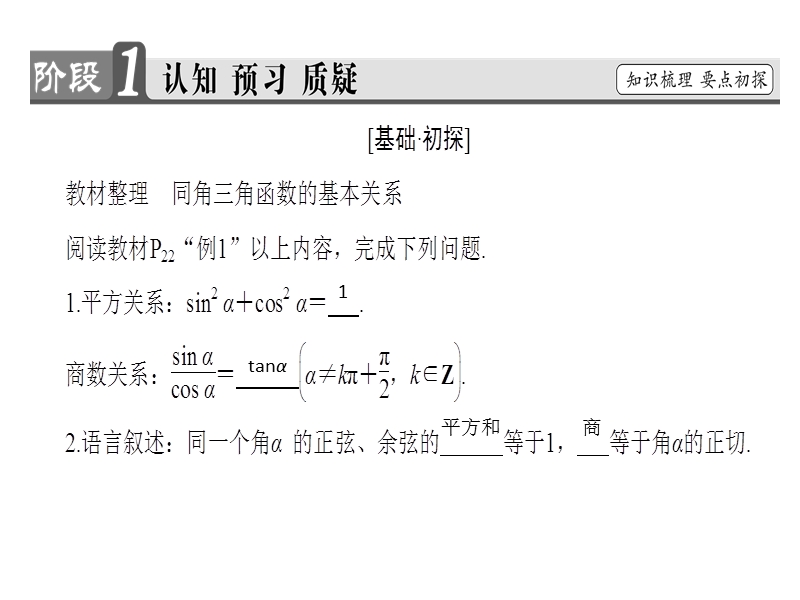 高中数学人教b版必修4课件：1.2.3　同角三角函数的基本关系式 .ppt_第3页