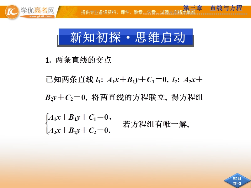 优化方案人教a版数学必修2课件：第三章 第3.3 第3.3.2.ppt_第3页