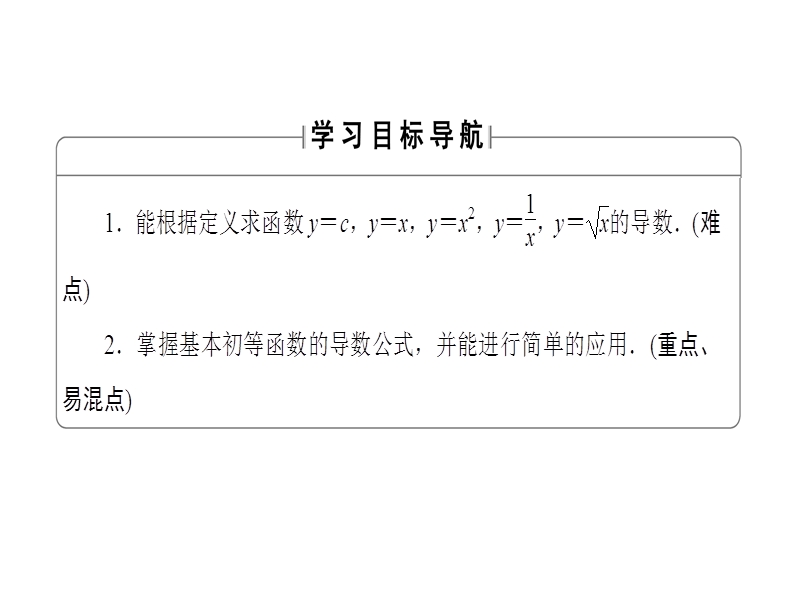 高中数学人教b版选修2-2课件：1.2.1+2 常数函数与幂函数的导数 导数公式表及数学软件的应用 .ppt_第2页