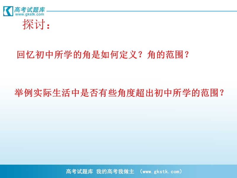 数学课件：1.1.1《任意角》（新人教a版必修4）.ppt_第2页