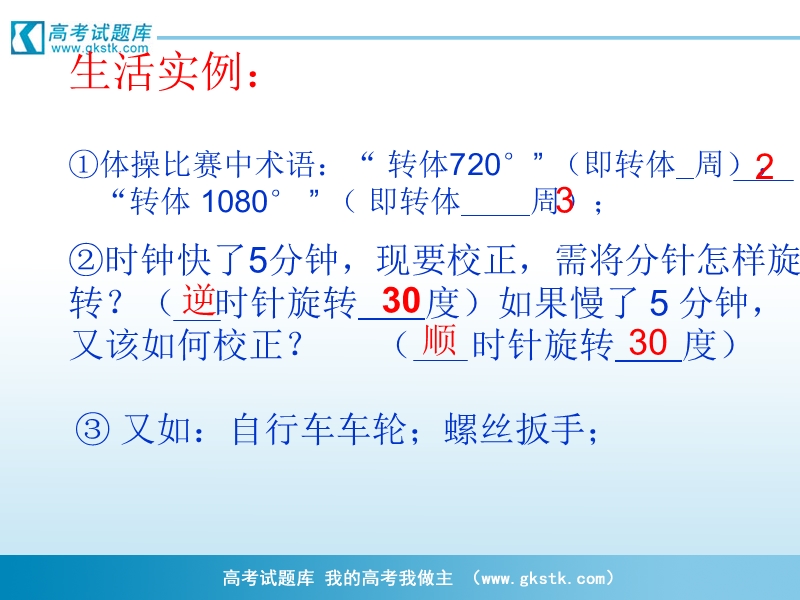 数学课件：1.1.1《任意角》（新人教a版必修4）.ppt_第3页