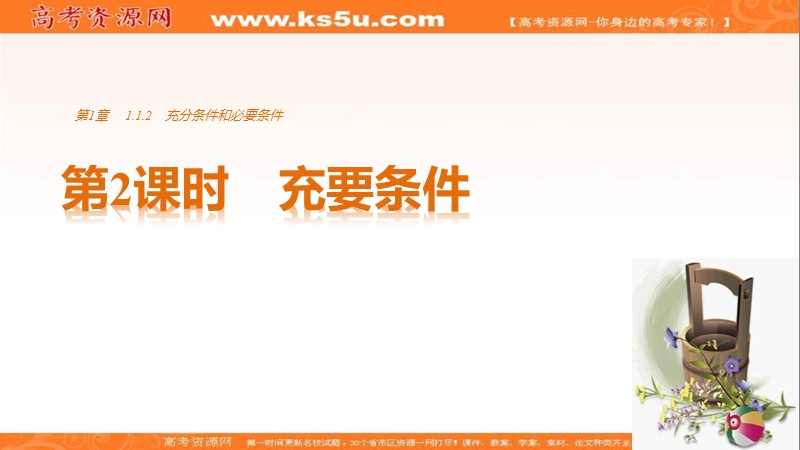 高中数学（苏教版选修1-1）配套课件：第一章 常用逻辑用语 1.1.2 第2课时.ppt_第1页