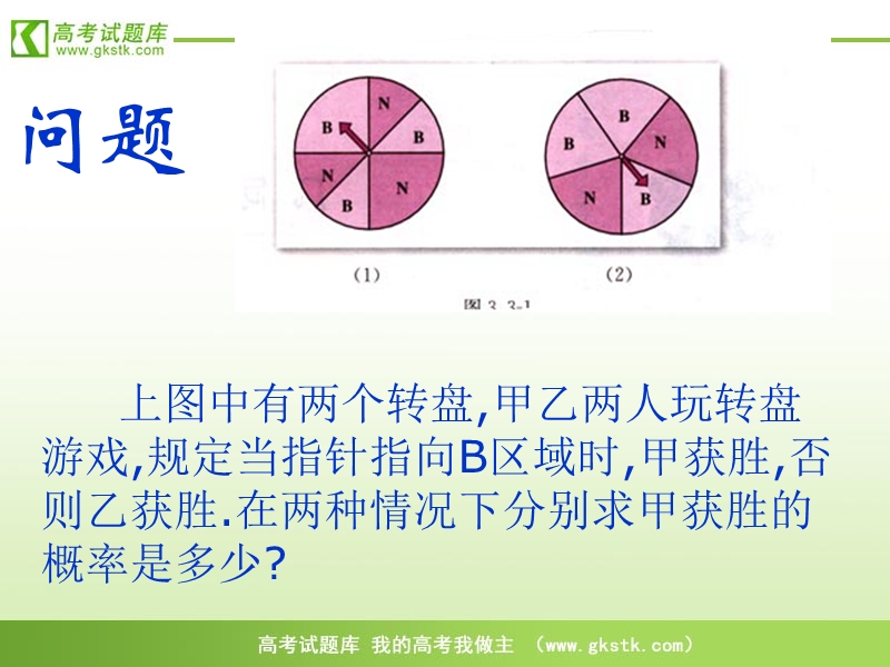 高中数学人教b版必修3精品课件：3.3.1《几何概型》.ppt_第3页